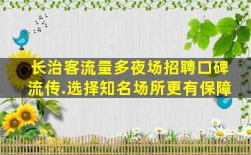 台州夜场招聘